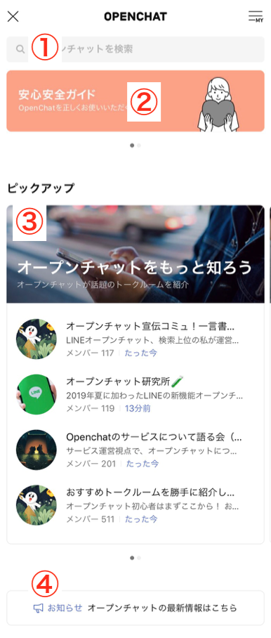 LINEオープンチャット、ずさんな管理体制。出会い系、アダルト画像が氾濫… | ページ 2 |