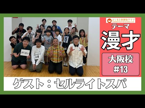 大阪・大阪市中央区日本橋 メンズエステ 放課後SPA / 全国メンズエステランキング