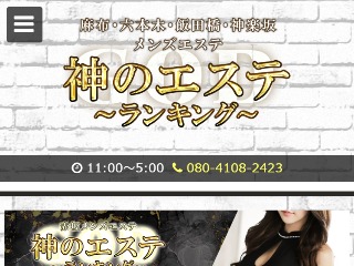 西麻布メンズエステおすすめランキング！口コミ体験談で比較【2024年最新版】