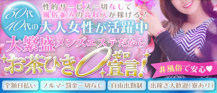 40代からの風俗求人【交通費支給】を含む求人