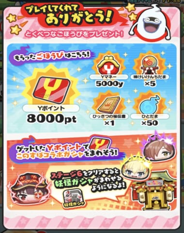 ぷにぷに『おかえりキャンペーンでスペシャルコインUZがいつ来てもゲット出来る準備はもうできたかー？転生したらスライムだった件コラボ！』Yo-kai  Watch