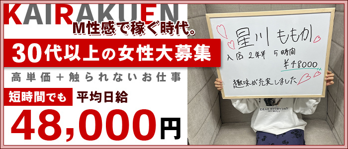 限定イベント【はちゃめちゃ割】｜梅田のデリヘル痴女M性感ハイブリッド痴女ヘルス｜快楽園大阪梅田店