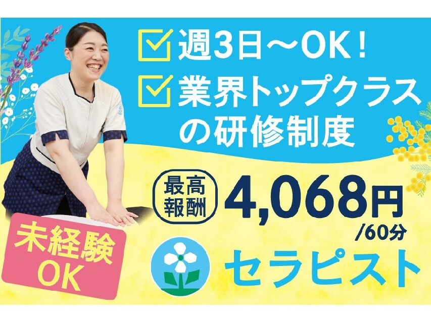 12月最新】山県市（岐阜県） メンズエステ エステの求人・転職・募集│リジョブ