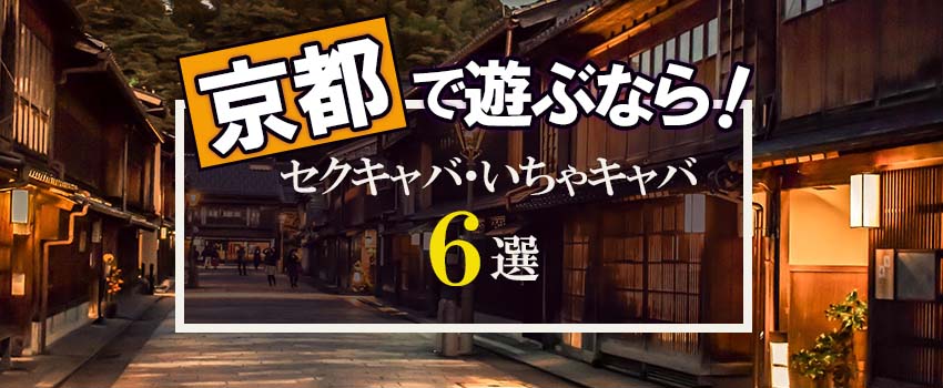 No.7 キキ」エキサイト - 河原町・木屋町・先斗町/セクキャバ｜シティヘブンネット