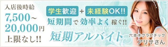 赤羽のキャバクラ求人・最新のアルバイト一覧