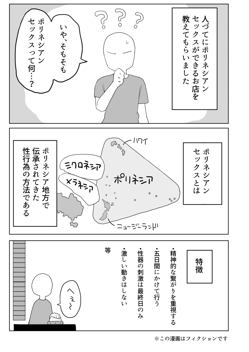 漫画でわかる！】初めてのポリネシアンセックス～心で繋がるラブタイム～