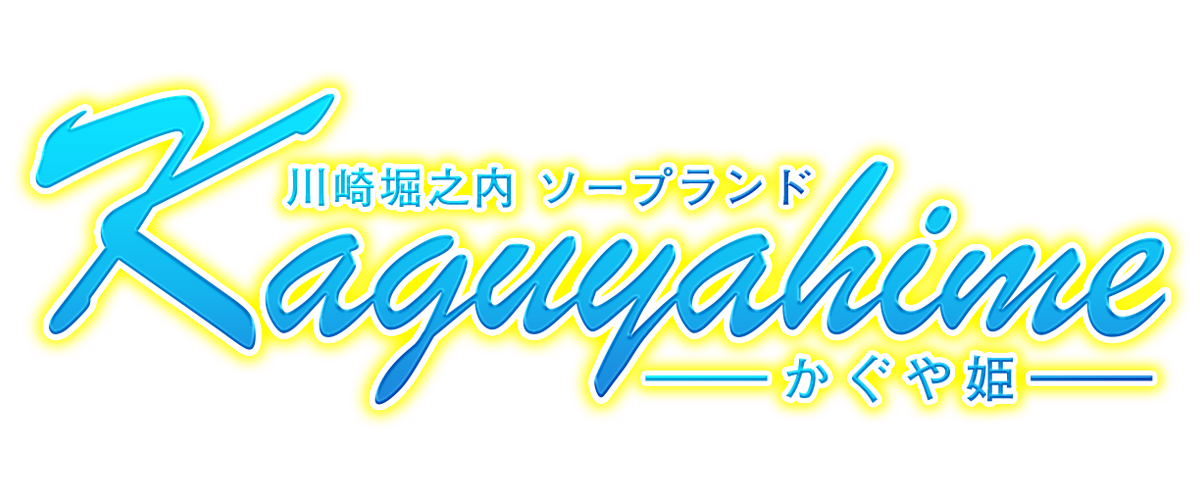 トップページ｜ソープランド 川崎堀之内プリンセスグループ、かぐや姫公式サイト