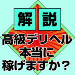 風俗店のソフトサービスとは？仕事内容やお店の特徴を紹介 – 東京で稼げる！風俗求人は【夢見る乙女グループ】│