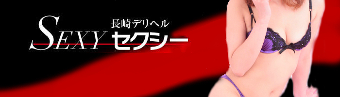 最新版】長崎県の人気デリヘルランキング｜駅ちか！人気ランキング