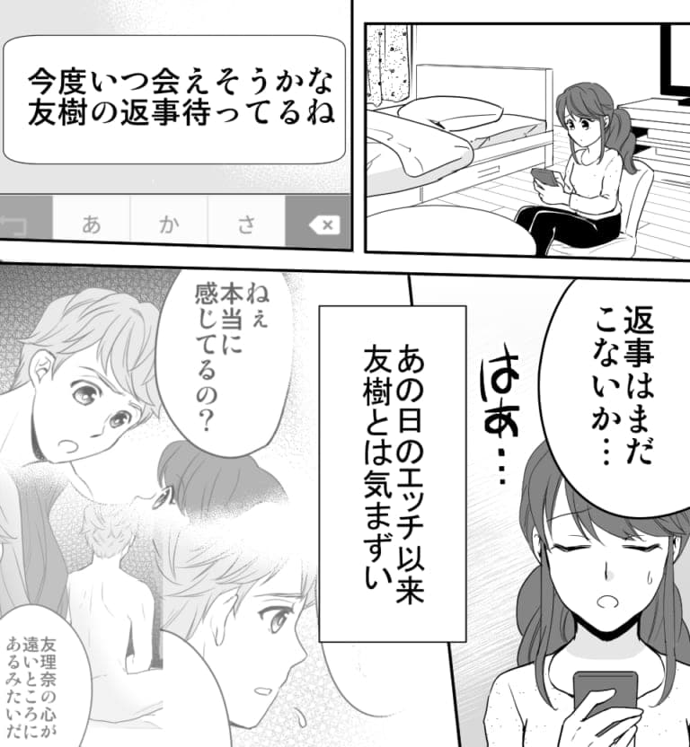 漫画】もっと時間をかけてセックスしたい…どうすれば良いの／ガールズミッション（１１）－AM