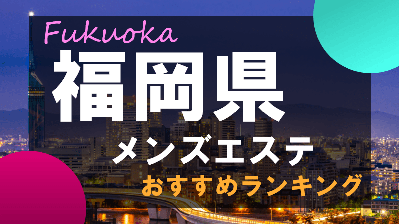 口コミ掲載】福岡市中洲・天神の痩身エステサロン人気おすすめランキング16選✨体験コースや通い放題も紹介｜セレクト - gooランキング