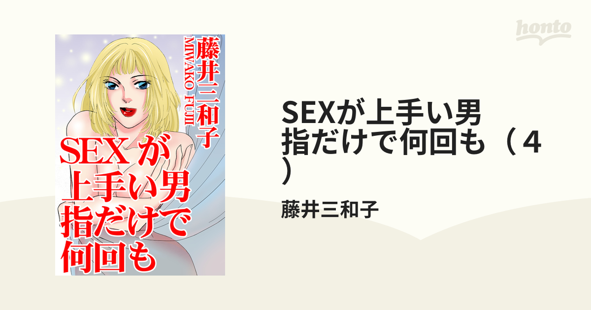 Amazon.co.jp: 女性の幸せSEX講座～彼のSEXが上手いのも下手なのも、実は女性が鍵を握っている～ eBook :