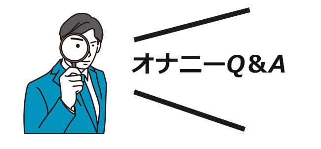 セルフプレジャーってみんなどのくらいしてるの？女性と性欲の関係について | ピルモット