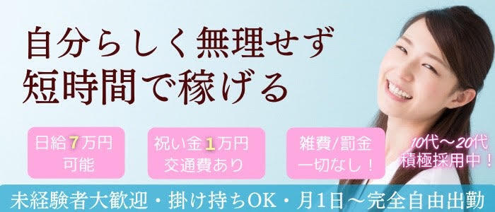 素人おもらしマル秘大作戦|蒲田・大森・デリヘルの求人情報丨【ももジョブ】で風俗求人・高収入アルバイト探し