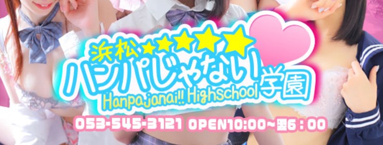 絶対に外さない！静岡・掛川の風俗おすすめランキングBEST10【2024年最新】 | 風俗部