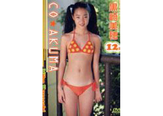 Amazon.co.jp: 超かわいい！ 激！？ 黒崎美穂 ファースト写真集