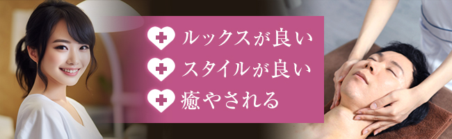 ガチ恋勢必見】メンズエステのセラピストと付き合うことは可能？ - エステラブマガジン