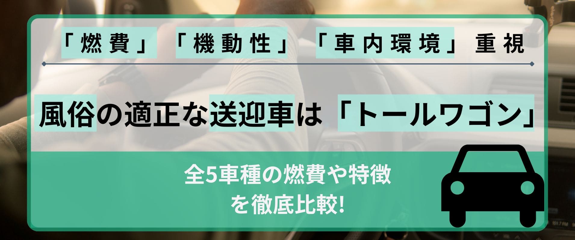 千葉｜デリヘルドライバー・風俗送迎求人【メンズバニラ】で高収入バイト