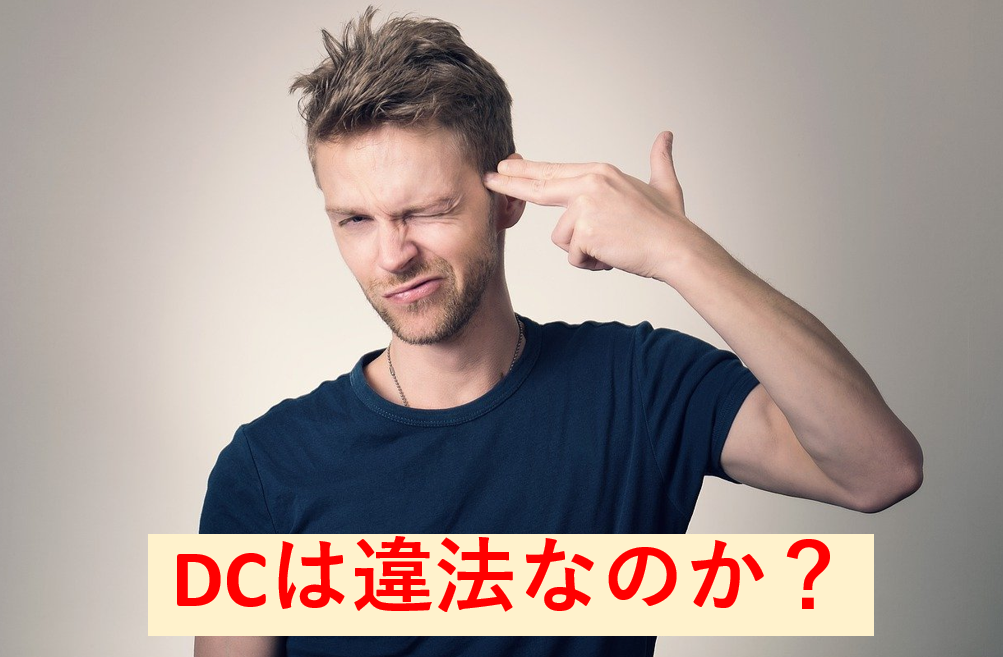 DCデリヘル(20件以上の体験レポリンク有) - くず日記。＝東京の風俗体験レポート&口コミ＝