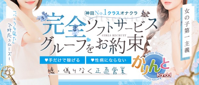 神奈川のオナクラ・手コキ｜[未経験バニラ]ではじめての風俗高収入バイト・求人