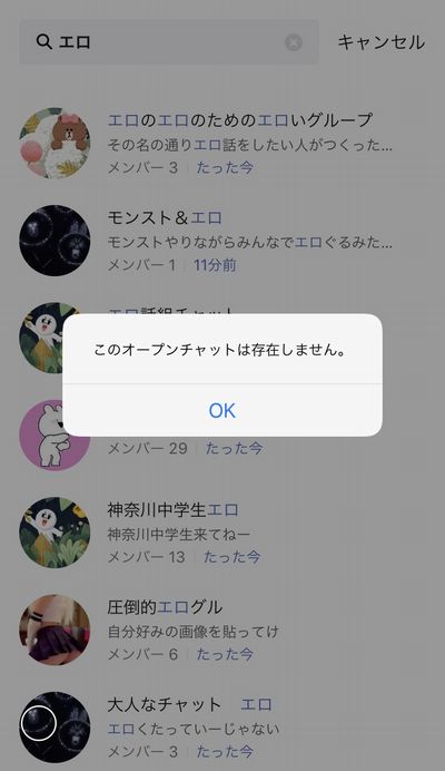 LINEオープンチャット、ずさんな管理体制。出会い系、アダルト画像が氾濫… | ページ