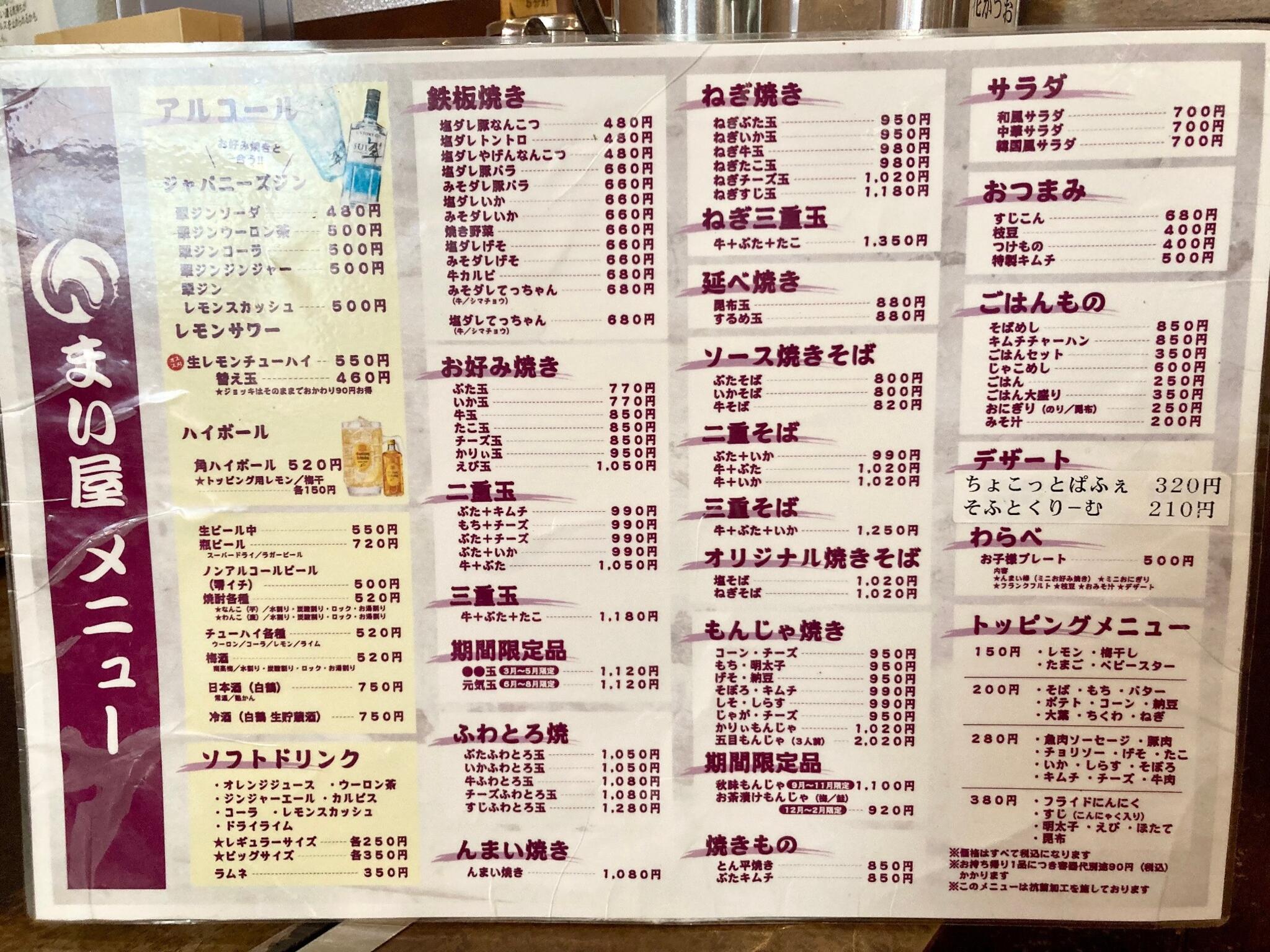 お好み本舗 んまい屋 金沢店 金沢東/内灘/金石/お好み焼き・もんじゃ ネット予約可