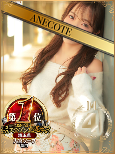 篠原（39） ANECOTE -