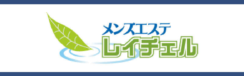 メンズエステ体験談 デトックス五郎の揉まれん坊！万歳 -