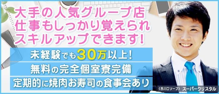 関東のソープランドの男性向け高収入求人・バイト情報｜男ワーク