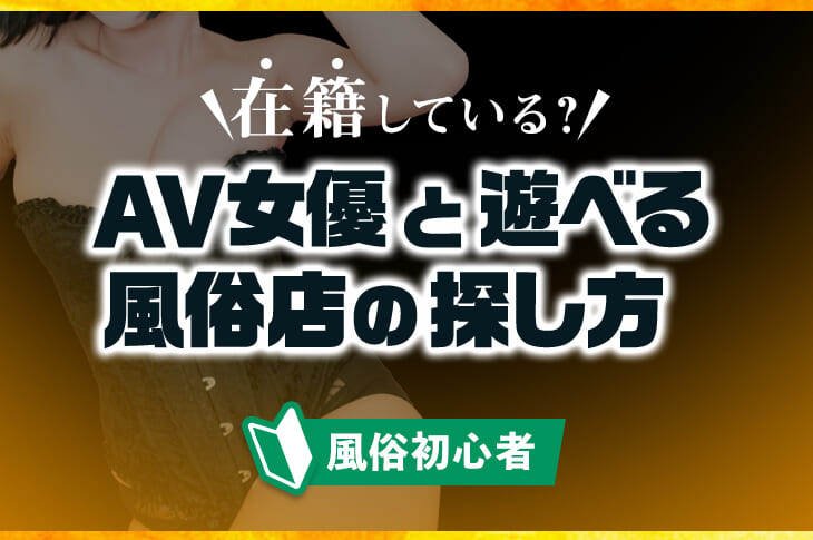 黒木逢夢」の風俗店在籍・退店まとめ【AV作品一覧】 | FuuAV