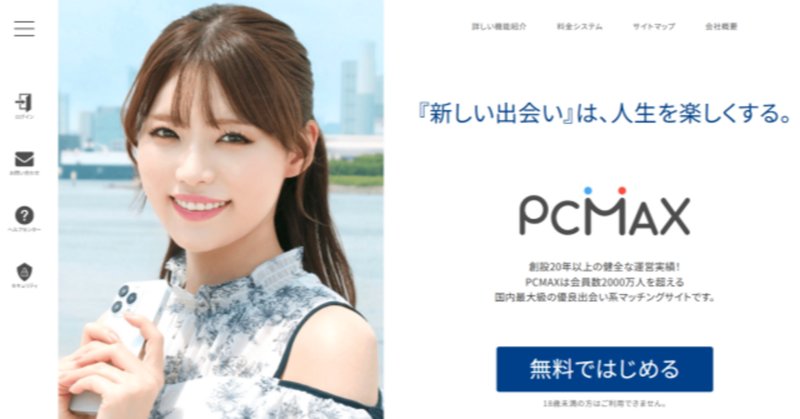 PCMAX攻略】のぞき見マル秘データで出会えそうな女の子を探す【男性におすすめ】 – 出会えるおすすめ出会い系サイト教えます|