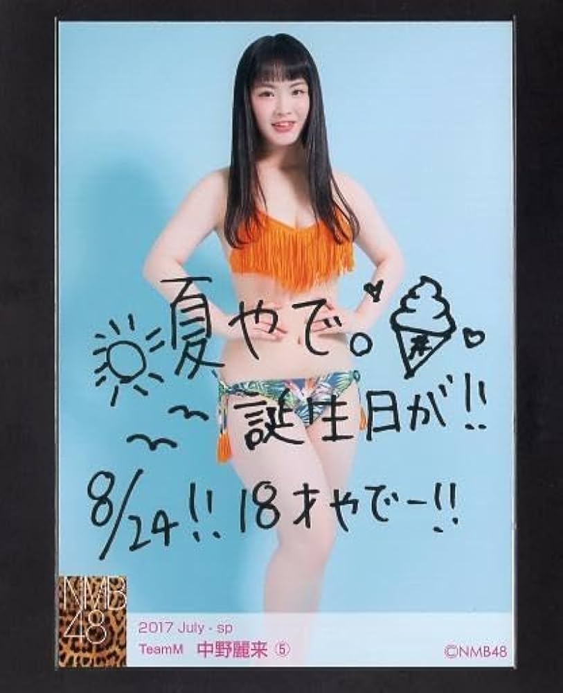 Amazon.co.jp: NMB48 中野麗来