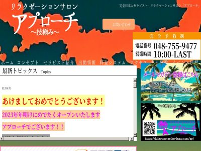 アプローチ〜技極み〜 | 北与野駅北口のメンズエステ