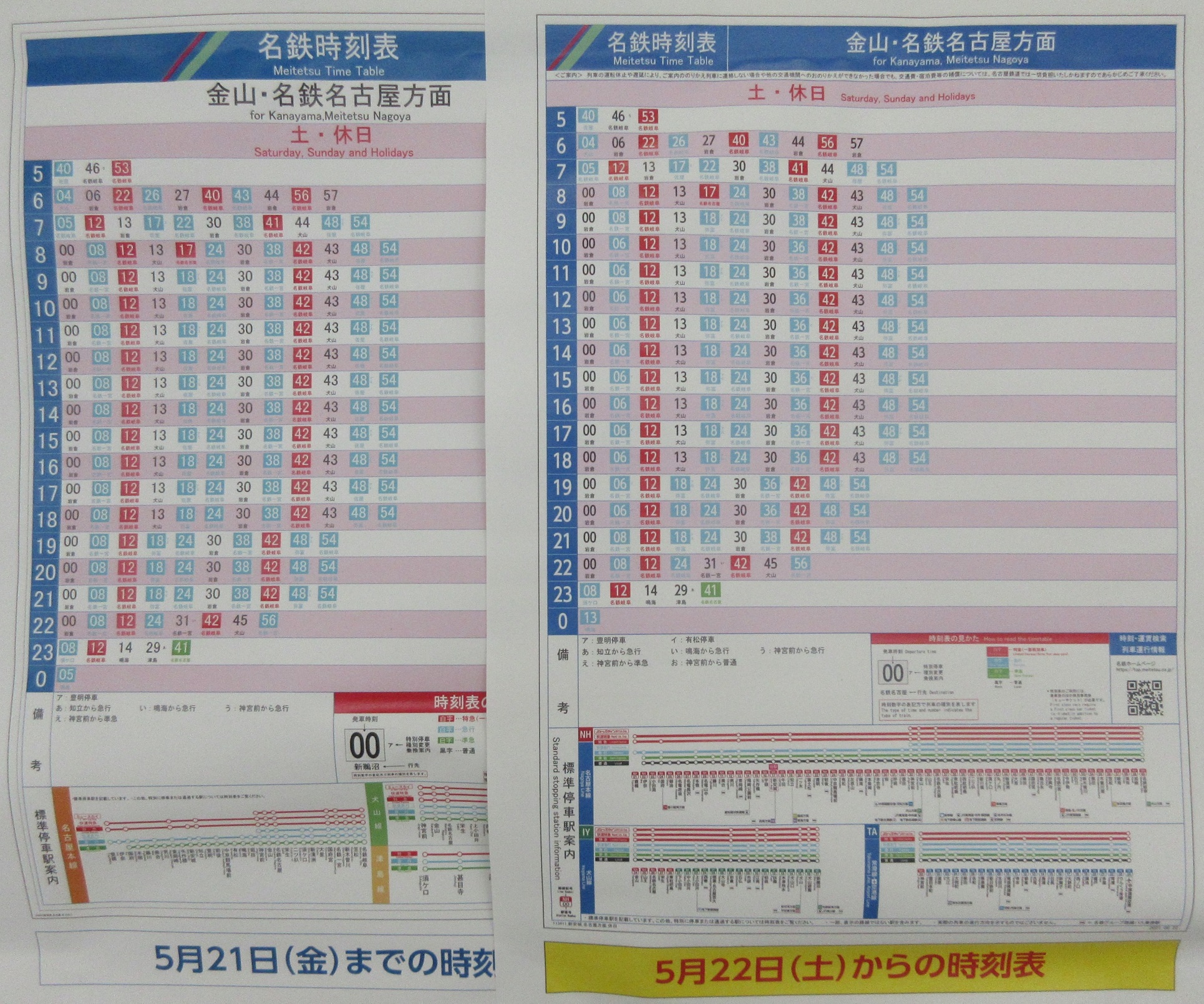 国府駅 (愛知県) 路線図・路線一覧 |