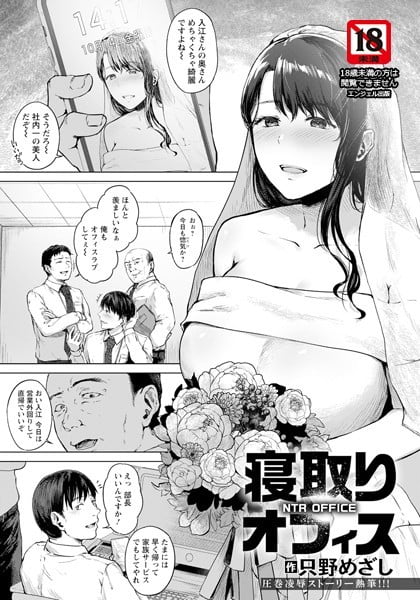 秘密のオフィスプレイグラウンド - エロ漫画・アダルトコミック