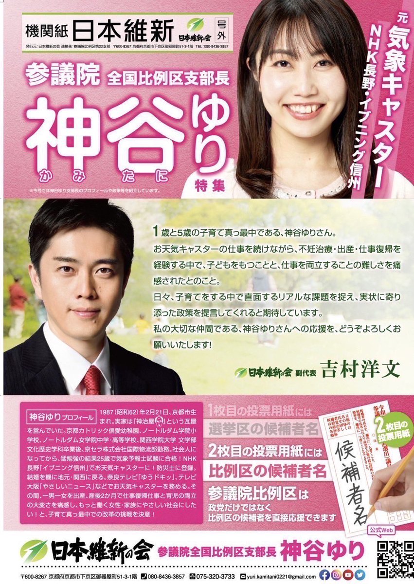 神谷ゆり（日本維新の会・気象予報士・防災士・元お天気キャスター☀️）かみたにゆり on X: 