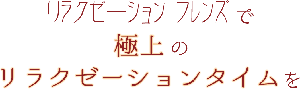 リラクゼーション ソラ(SORA)｜ホットペッパービューティー