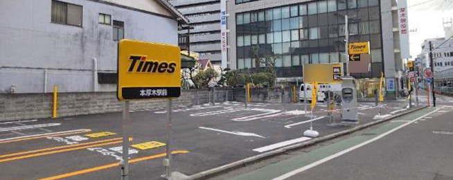 カノープス本厚木駅南口駐車場 | コインパーキング | カノープスパーキング