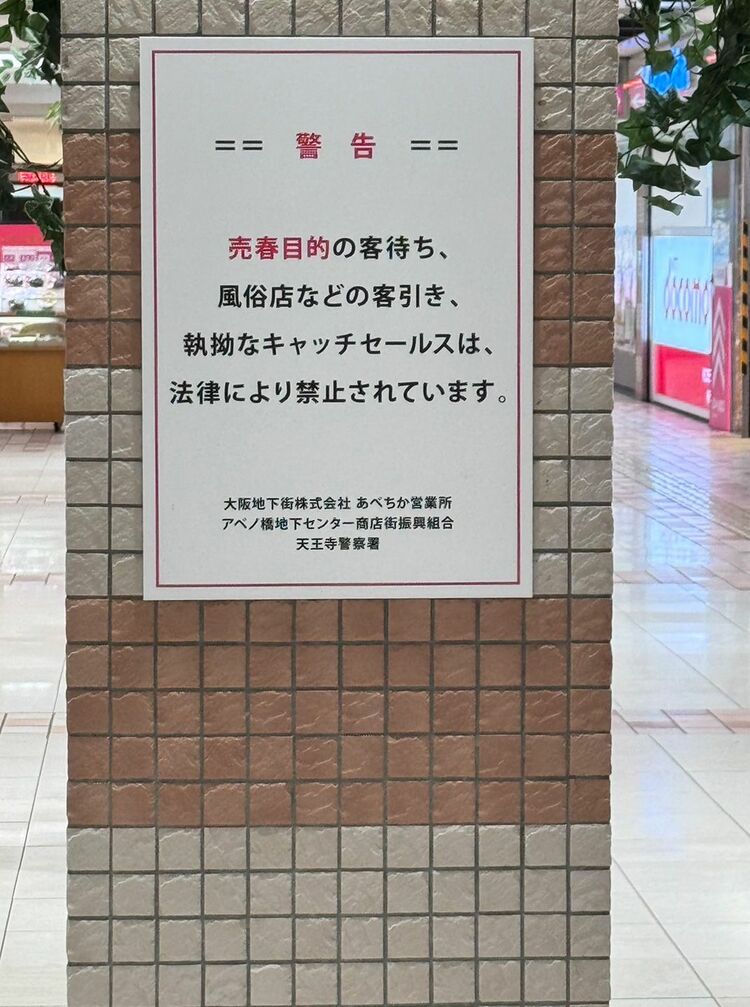 【１枚１００円】大阪・西成で「やみ露店」摘発 違法わいせつＤＶＤを販売か　「生活費の足しに」68歳男を現行犯逮捕