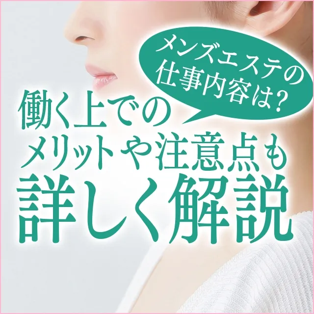 すすきの(札幌)の風俗エステ求人【バニラ】で高収入バイト