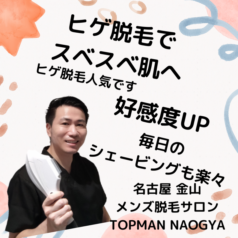 メンズ脱毛・ヒゲ脱毛専門店 RINX名古屋金山店が2023年10月1日新規オープン！各線金山駅徒歩1分！ | 