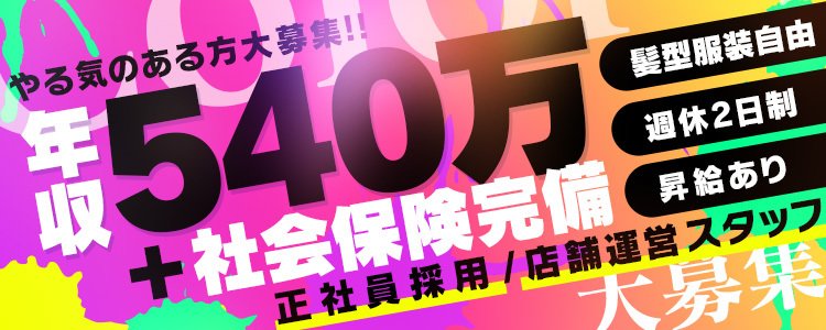 土浦市の風俗男性求人・バイト【メンズバニラ】