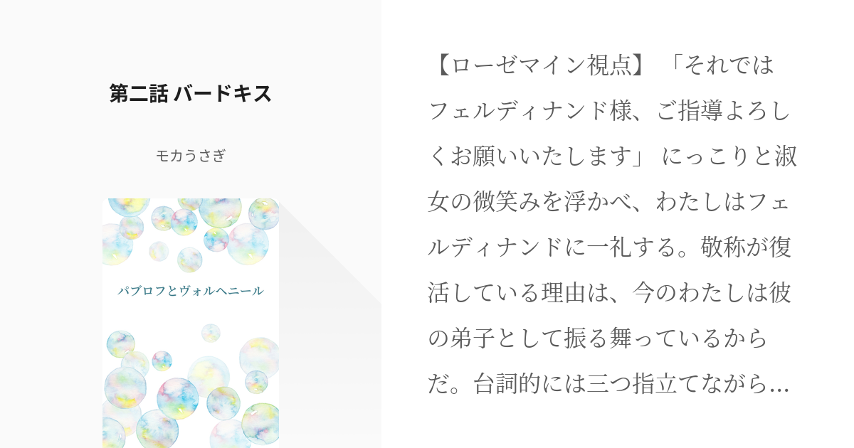 バードキスを好む心理とやり方とは？可愛くおねだりする3つの方法 - 男性・女性心理