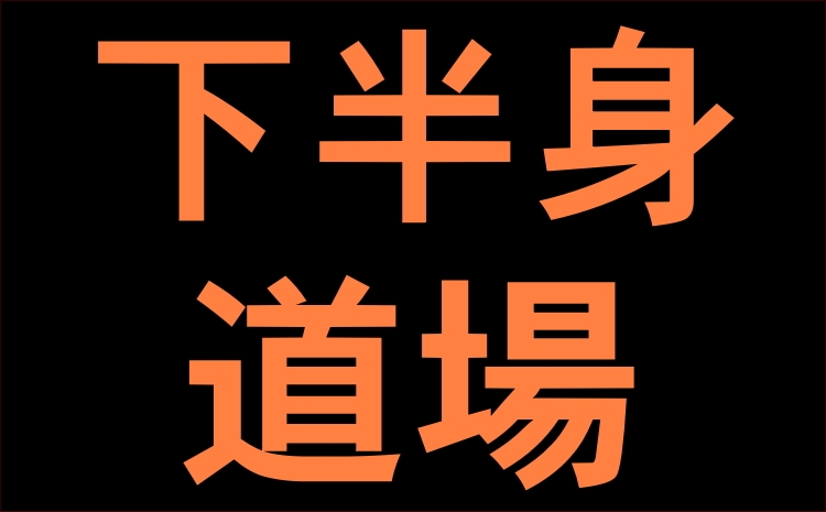 私さんの口コミ（zemさん:02月05日投稿)｜男性機能鍛錬道場（五反田:デリヘル/M性感）｜風俗DX