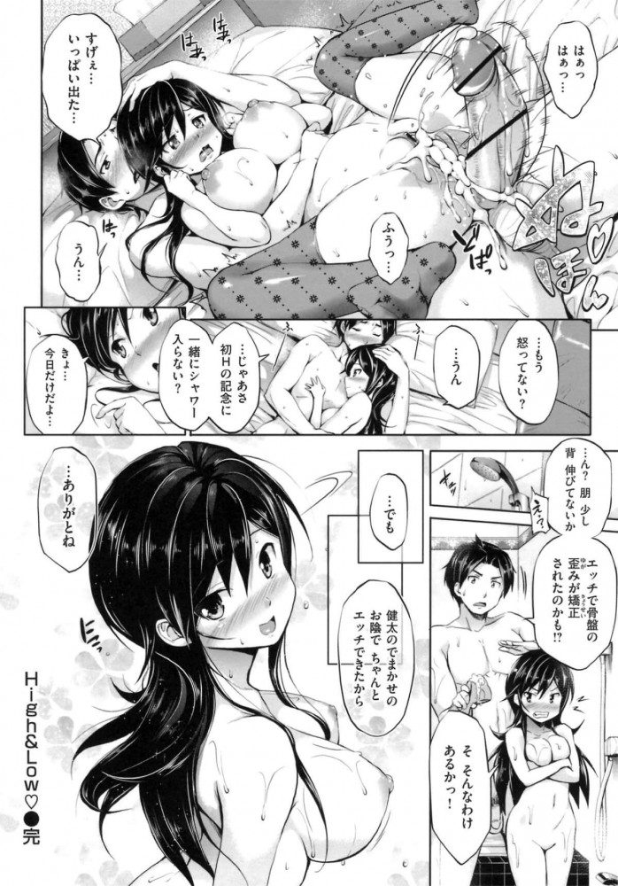 エロ漫画】男巨人×女小人みたいな身長差があるカップルが家でラブラブセックス | エロフラブログ！エロフラッシュゲーム集