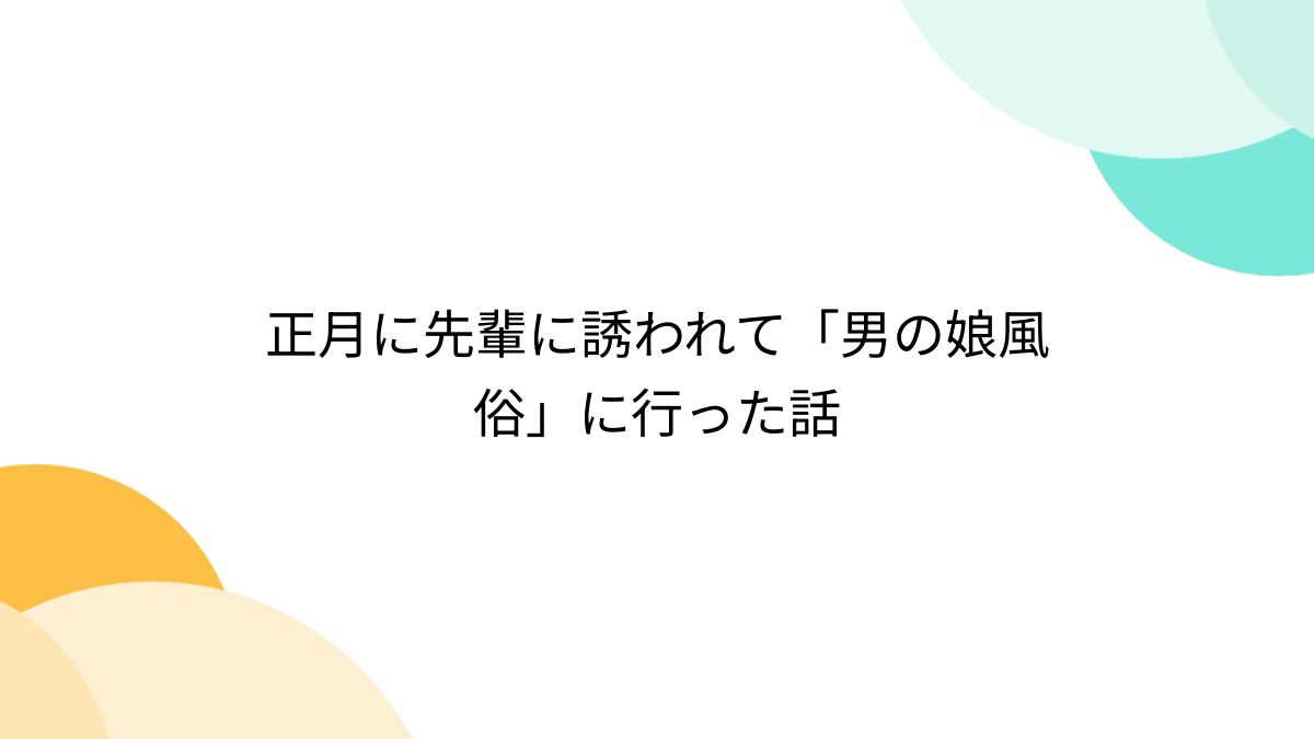 どんな服装で行けばいい？【風俗店の面接】身だしなみ/通勤服マニュアル