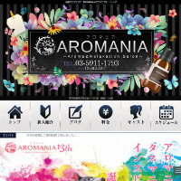 菅原るみ｜池袋アロマエステ 【AROMANIA(アロマニア)】