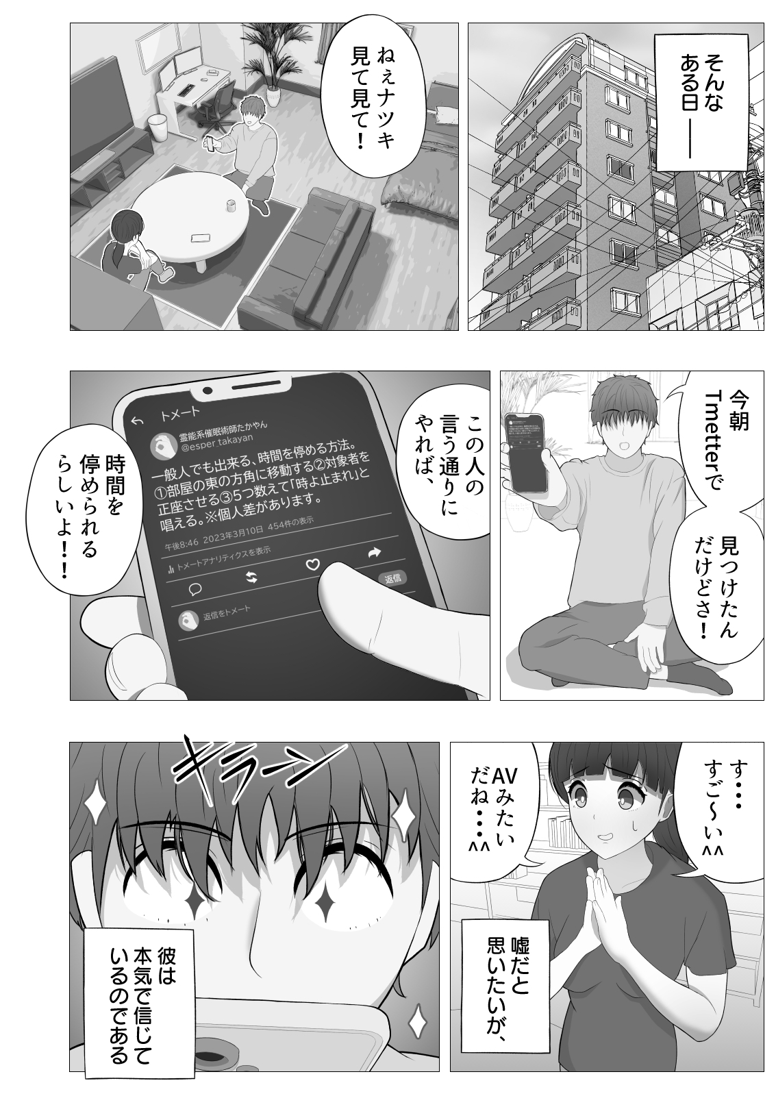 もしも時間停止できなかったら [Solahebi] |