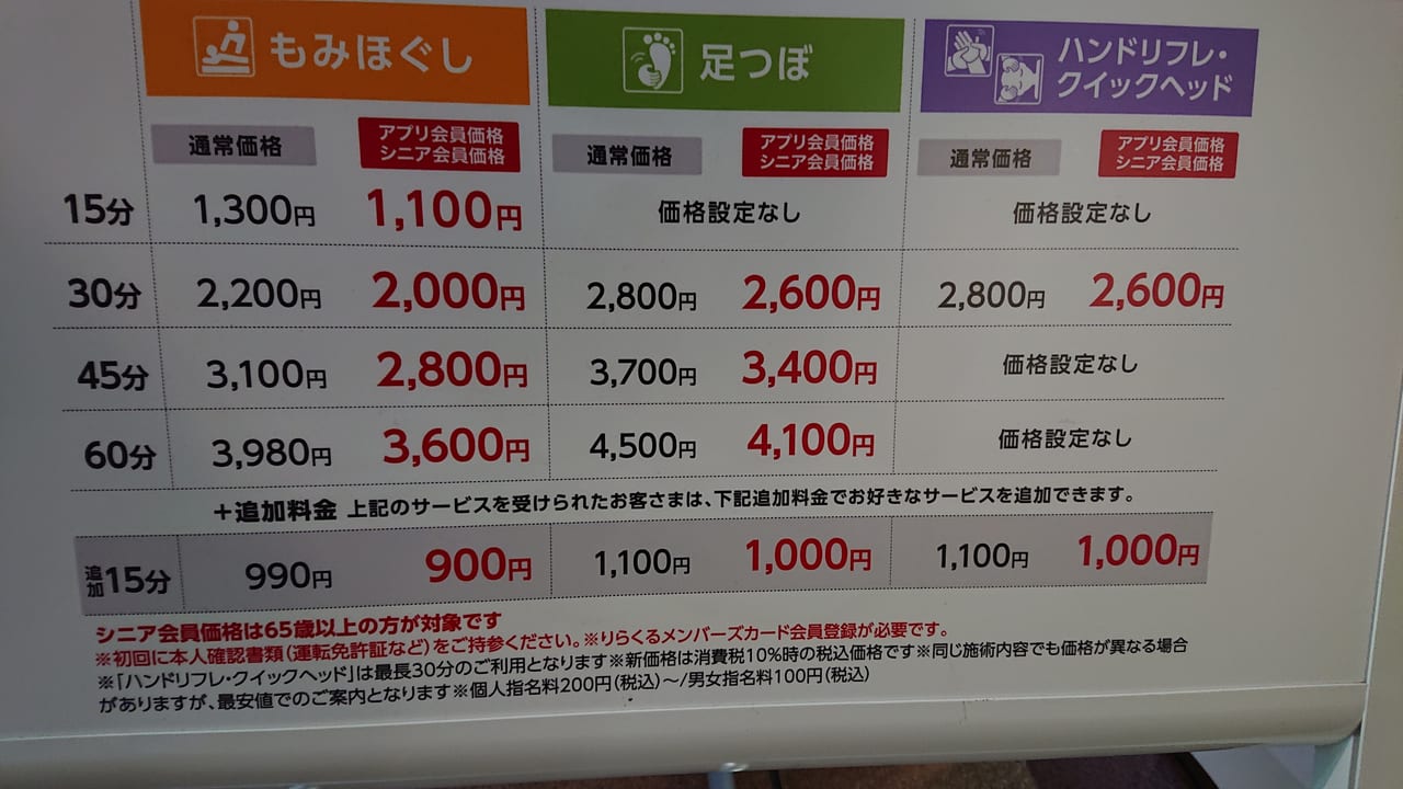 ネット予約可】りらくる 府中西府町店 [府中市/西府駅]｜口コミ・評判 -