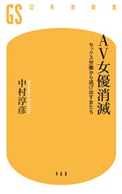 AV女優、のち」 著者の“適度な距離感”が描くもの |